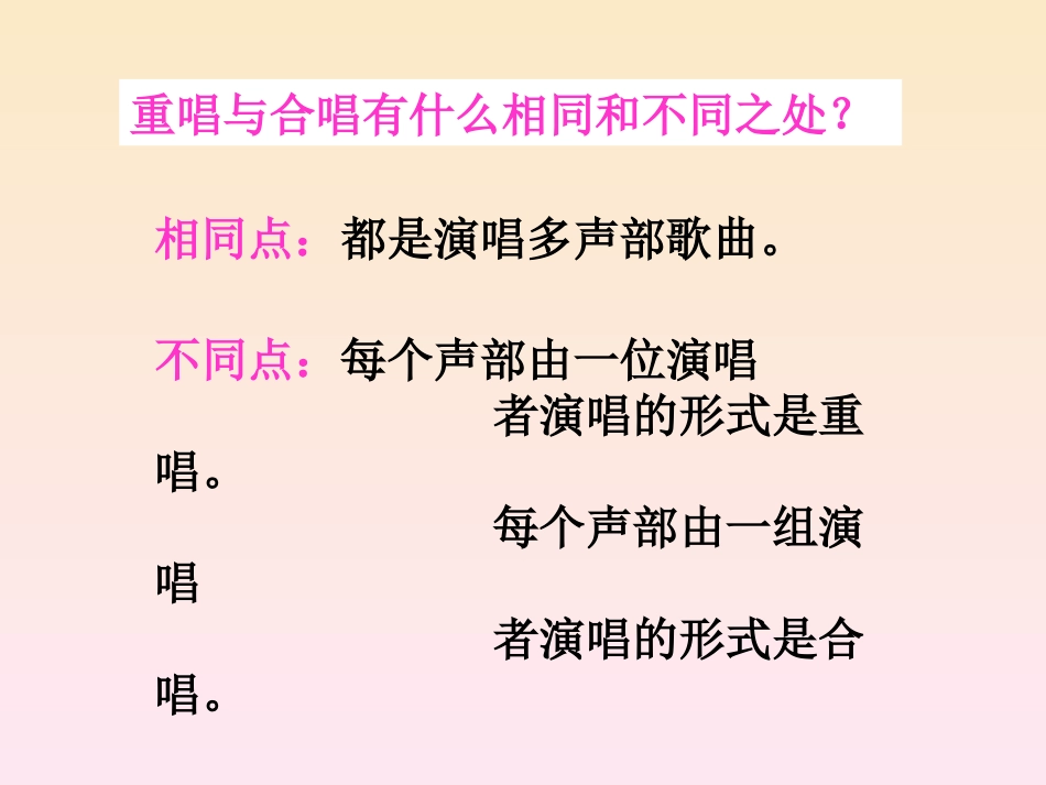 《哆来咪》课件01_第2页