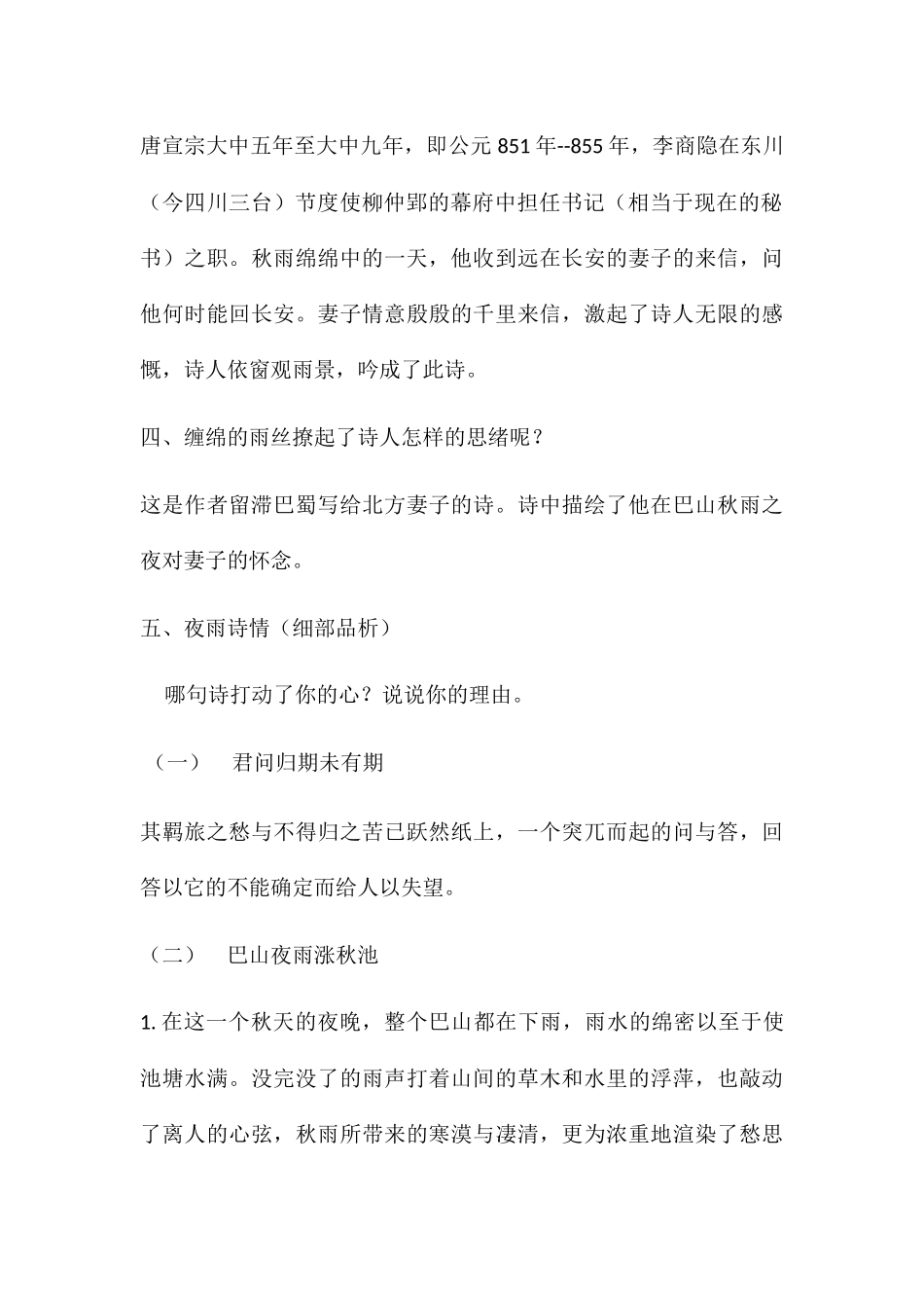 (部编)初中语文人教2011课标版七年级上册夜雨寄北教学设计_第3页