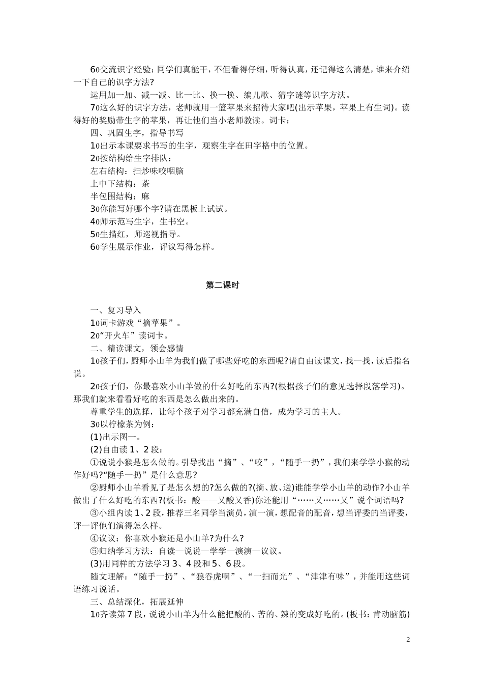 《厨师小山羊》教学设计_第2页