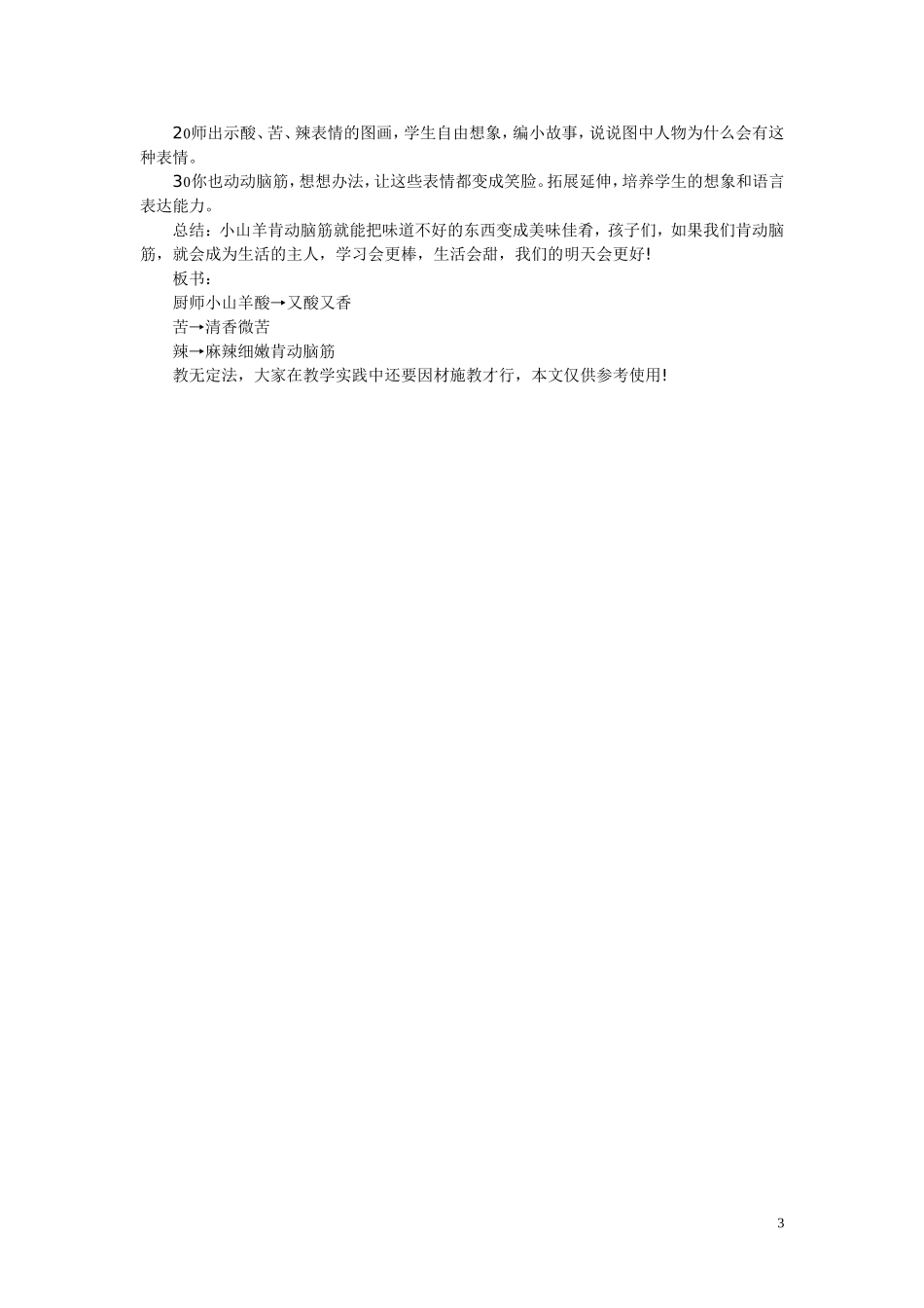 《厨师小山羊》教学设计_第3页
