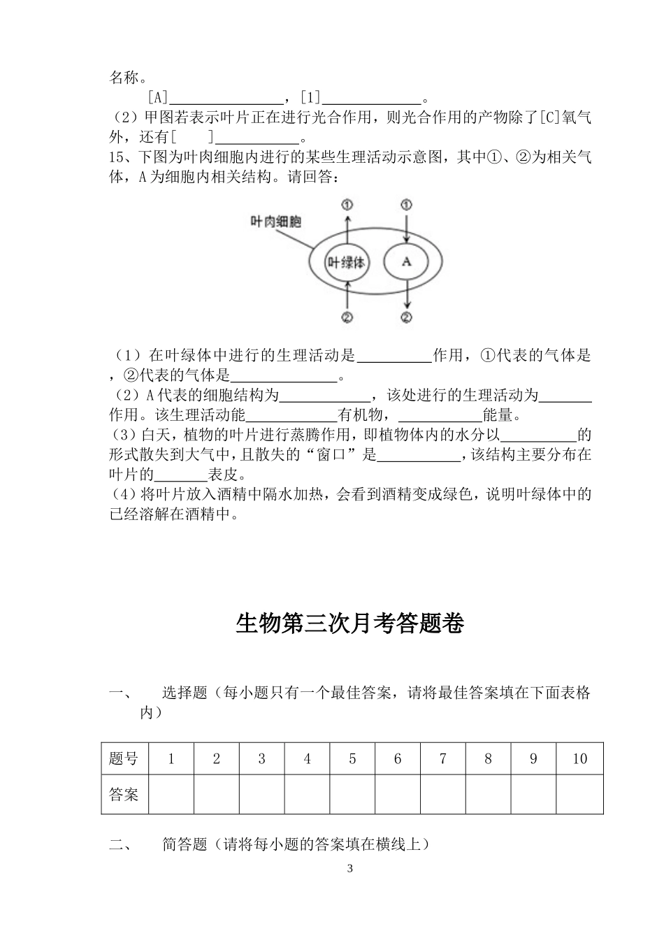 2014九年级第三次月考试题.doc_第3页