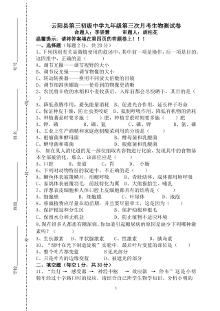 2014九年级第三次月考试题.doc