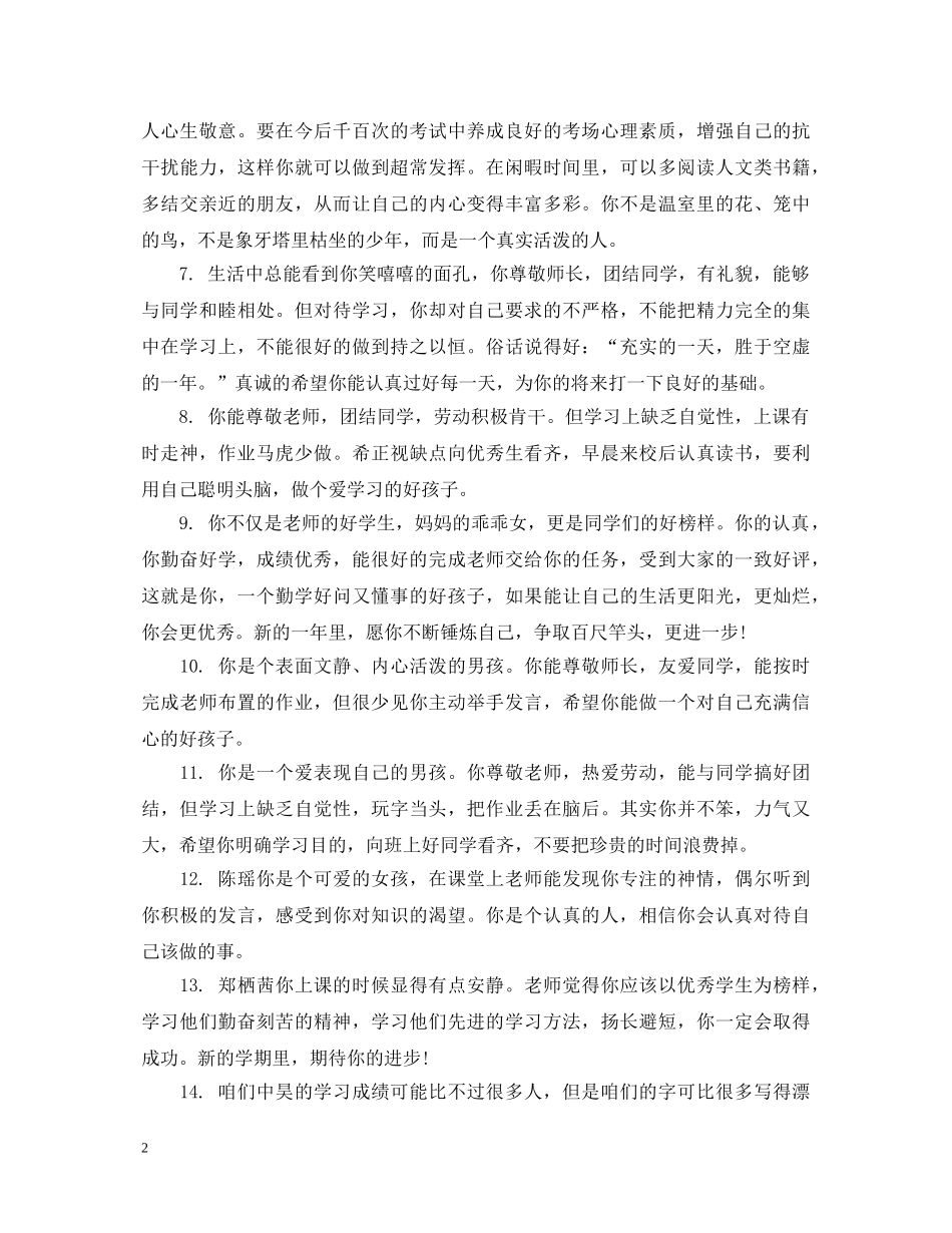 小学教师对学生期望评语 _第2页