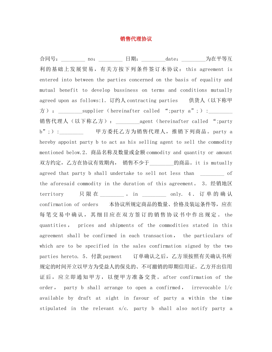 销售代理协议 _第1页