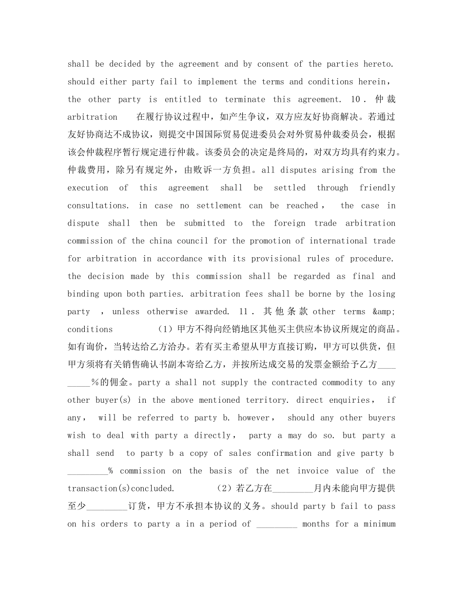 销售代理协议 _第3页