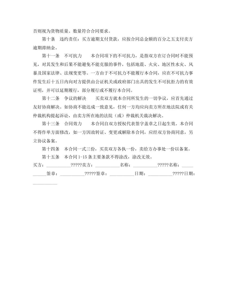 药物销售合同 _第2页