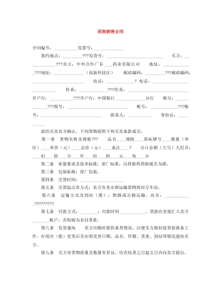 药物销售合同 