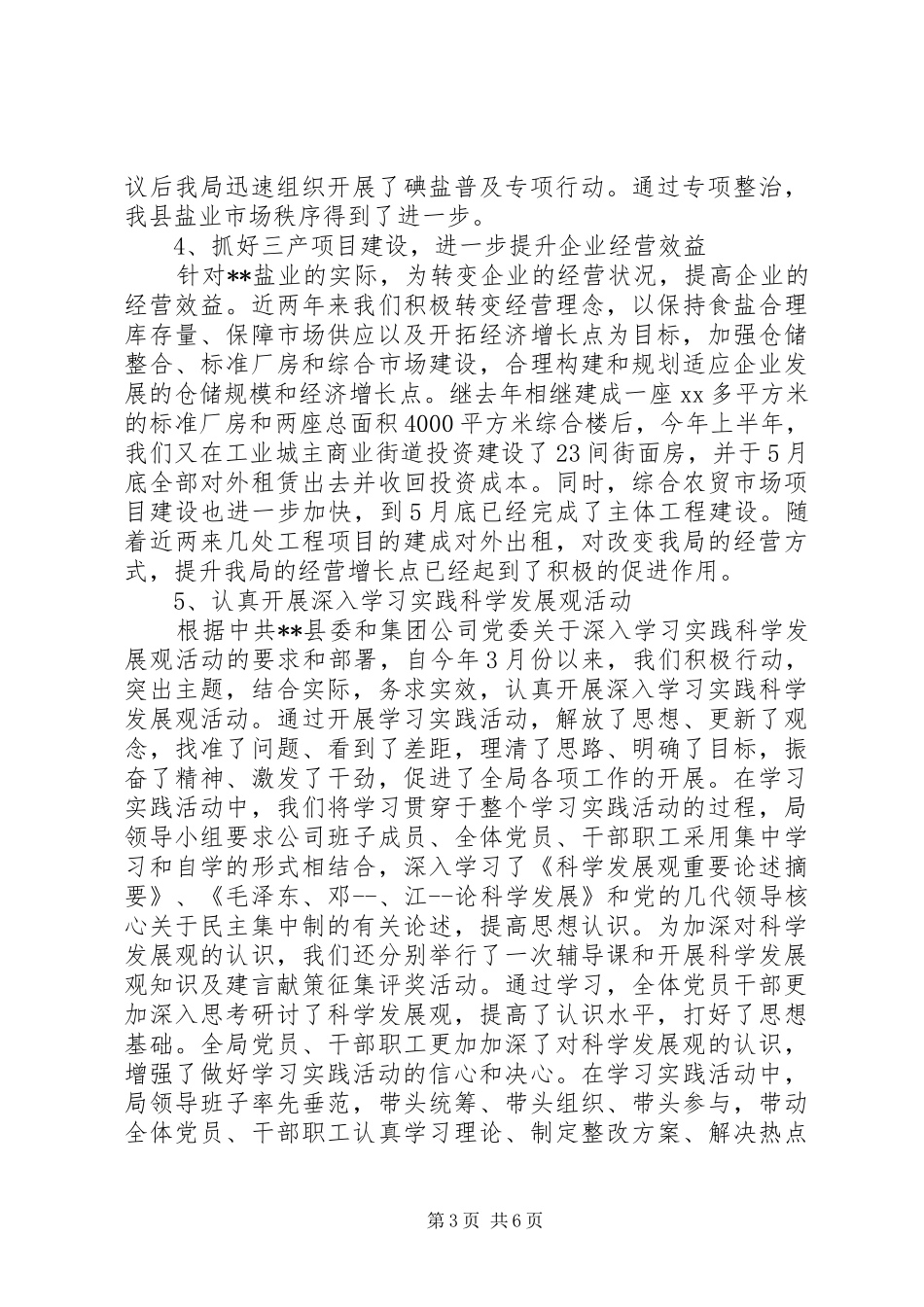 县盐务局上半年工作总结 _第3页