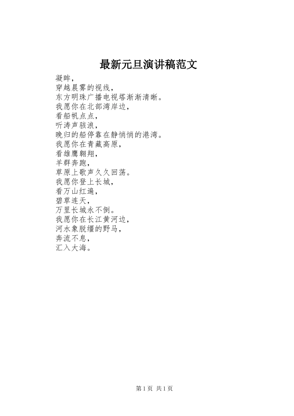 最新元旦演讲范文_第1页