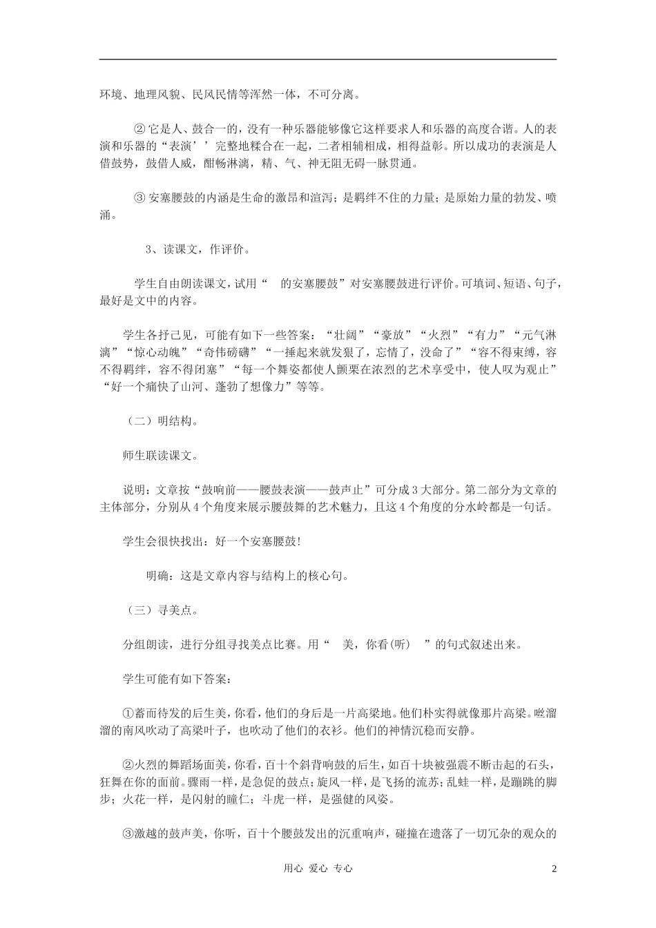 九年级语文下册-《安塞腰鼓》教案6-鄂教版_第2页