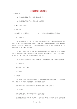 九年级语文下册-《安塞腰鼓》教案6-鄂教版