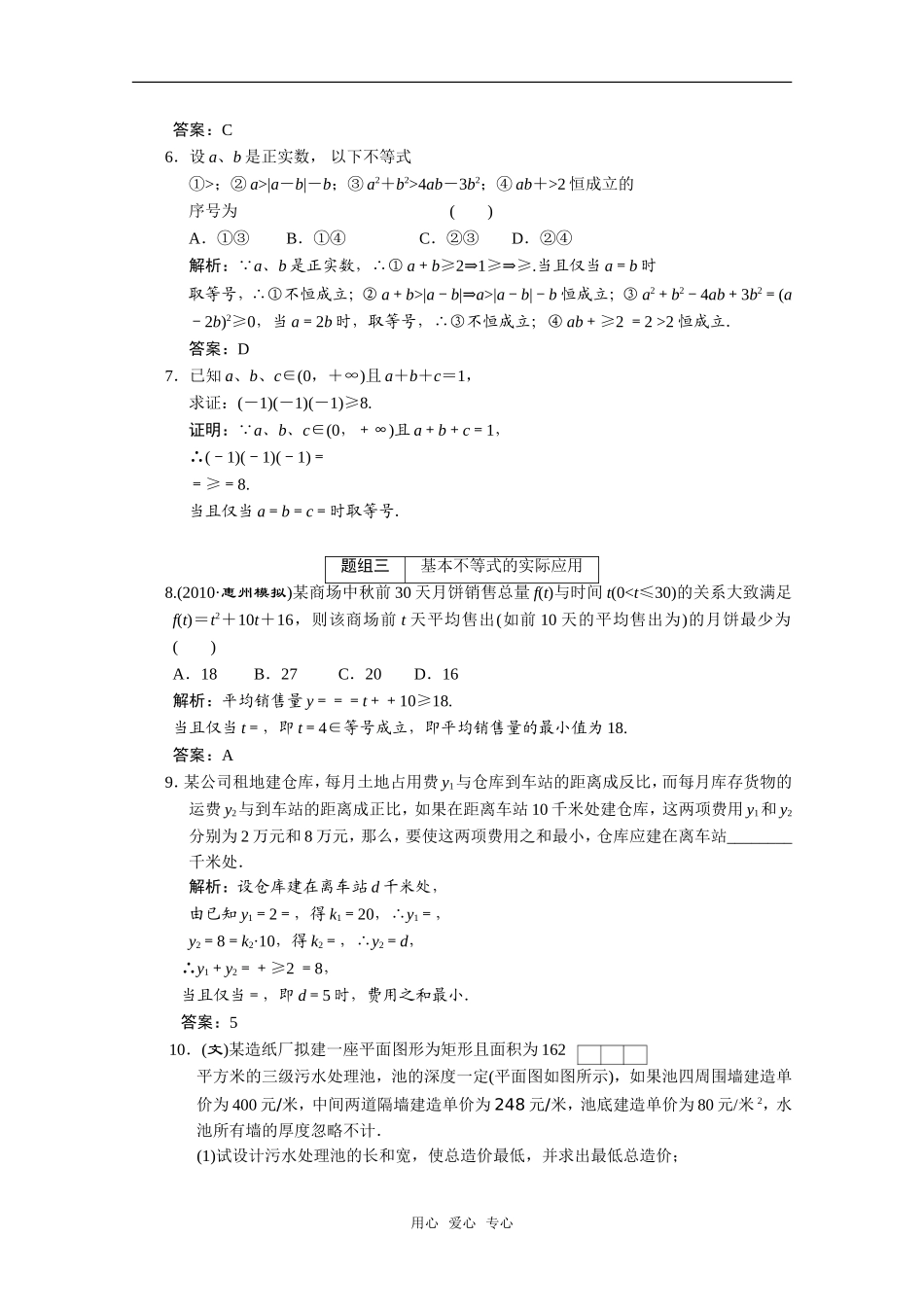 2011届高考数学单元练习及解析-基本不等式_第2页