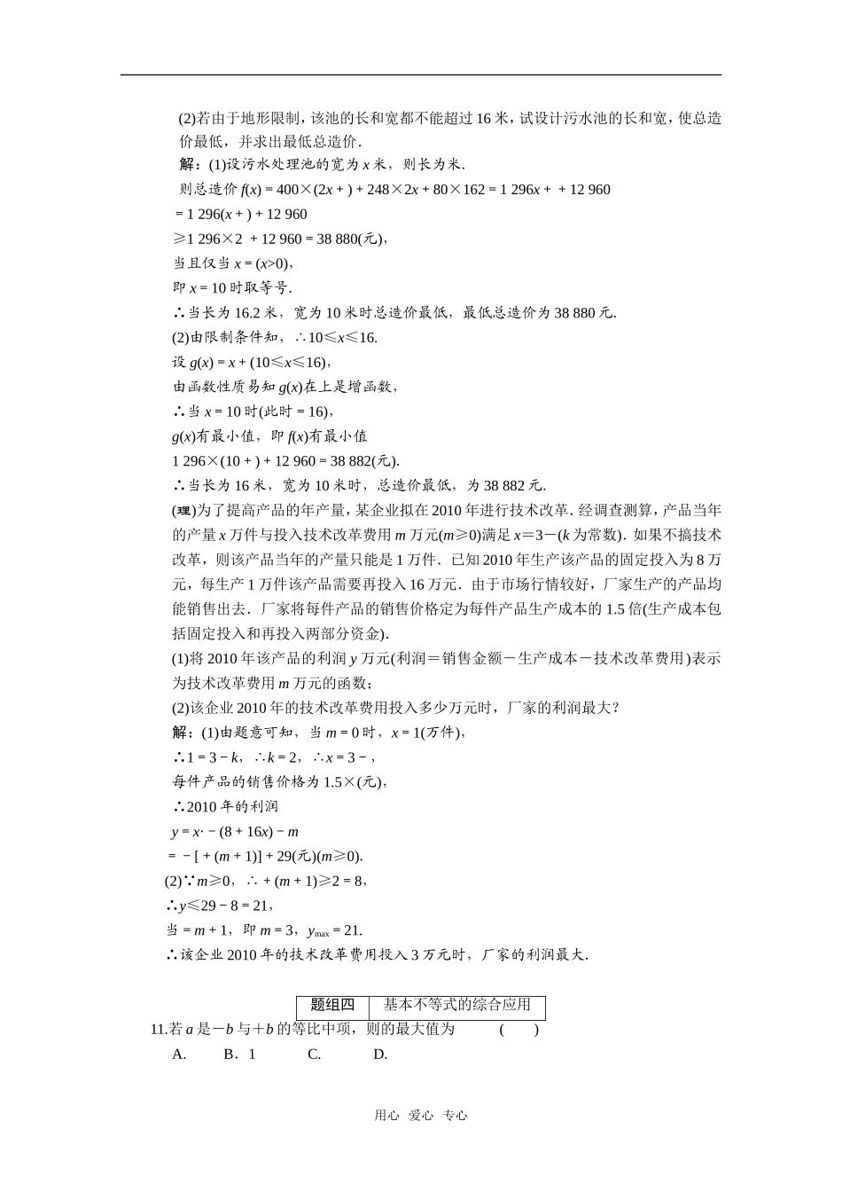 2011届高考数学单元练习及解析-基本不等式_第3页