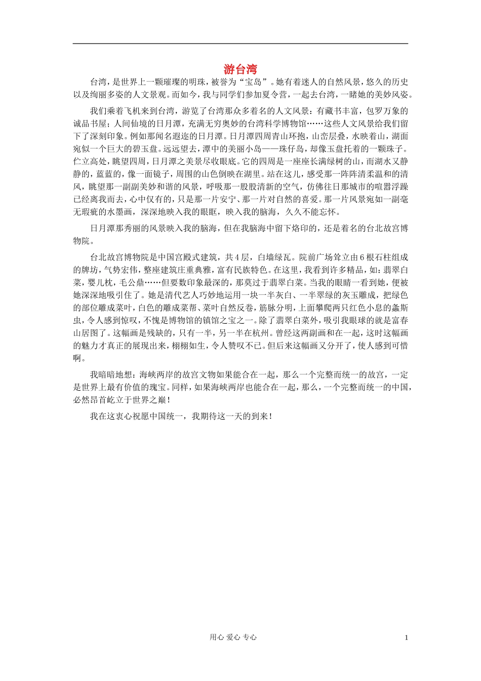 八年级语文-游台湾作文素材_第1页