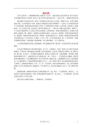八年级语文-游台湾作文素材
