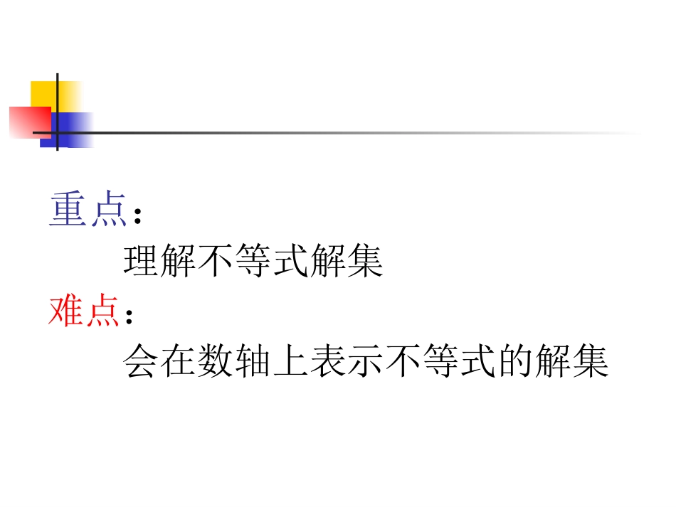 8.2解一元一次不等式(1)_第3页