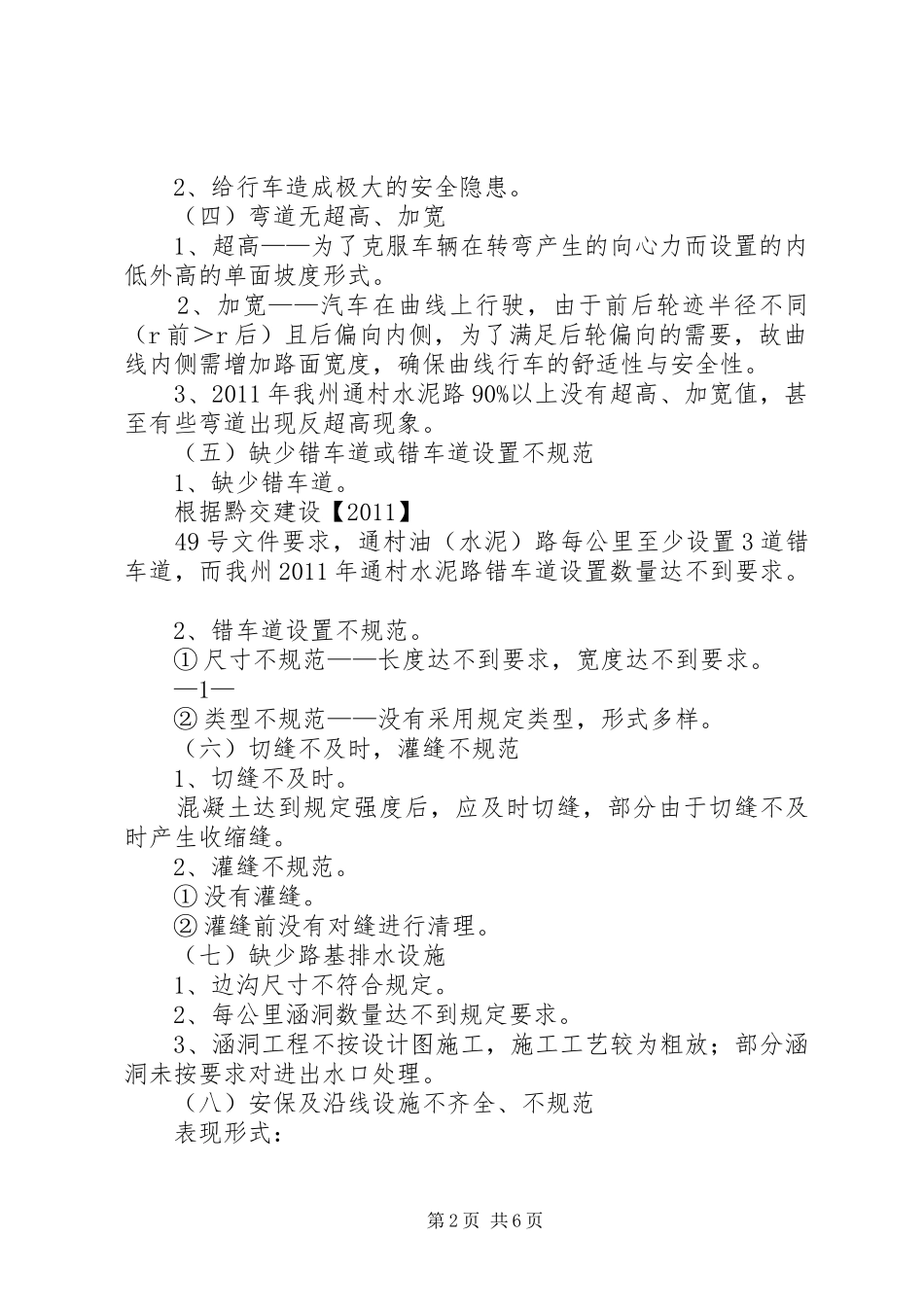 通村水泥路宣传标语_第2页