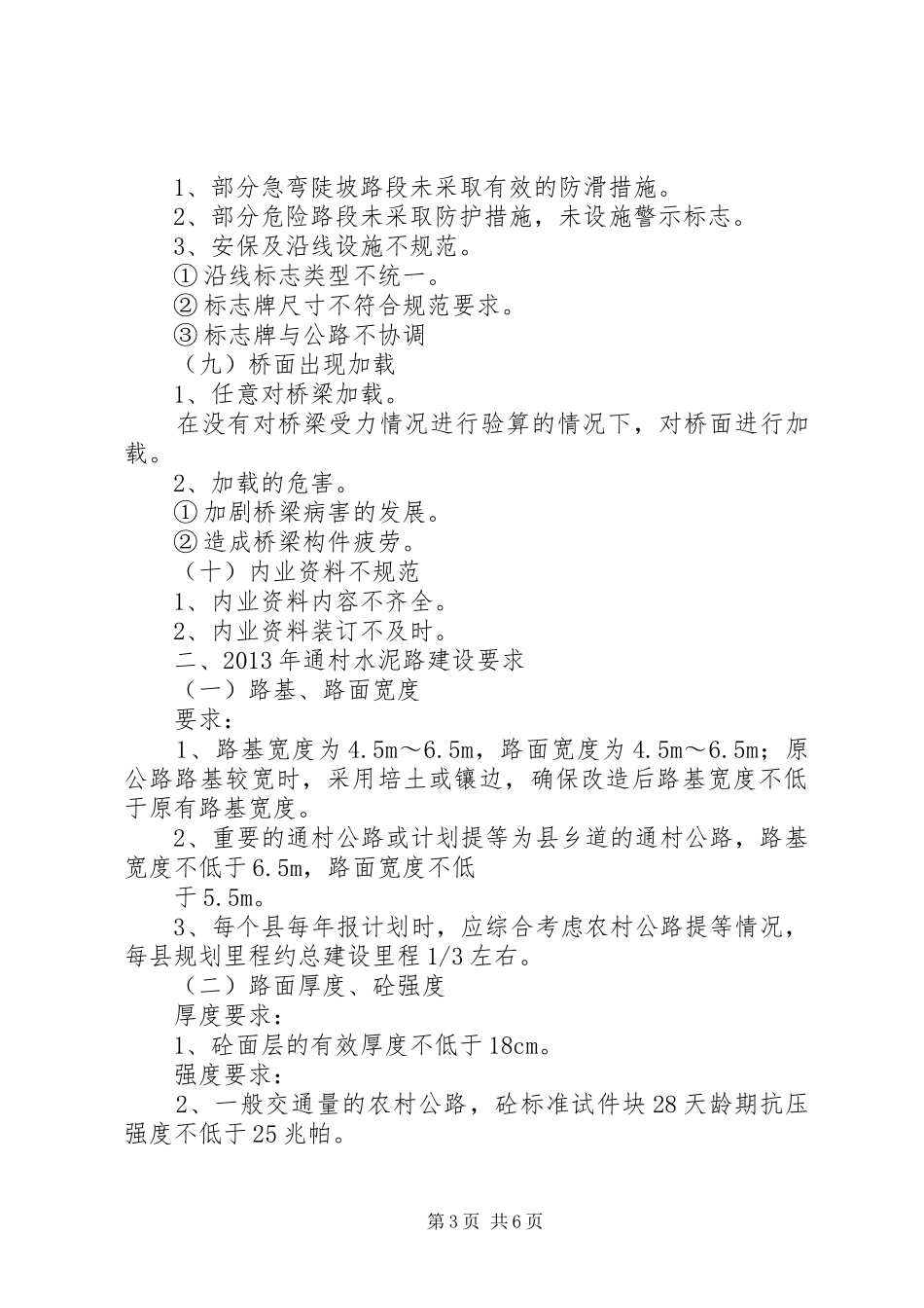 通村水泥路宣传标语_第3页