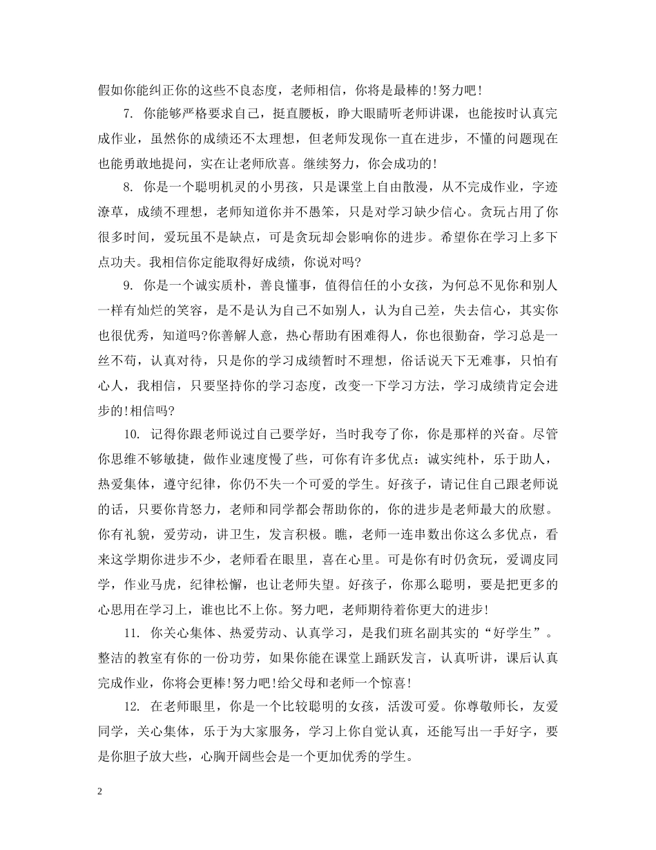 一年级语文学科评语_第2页