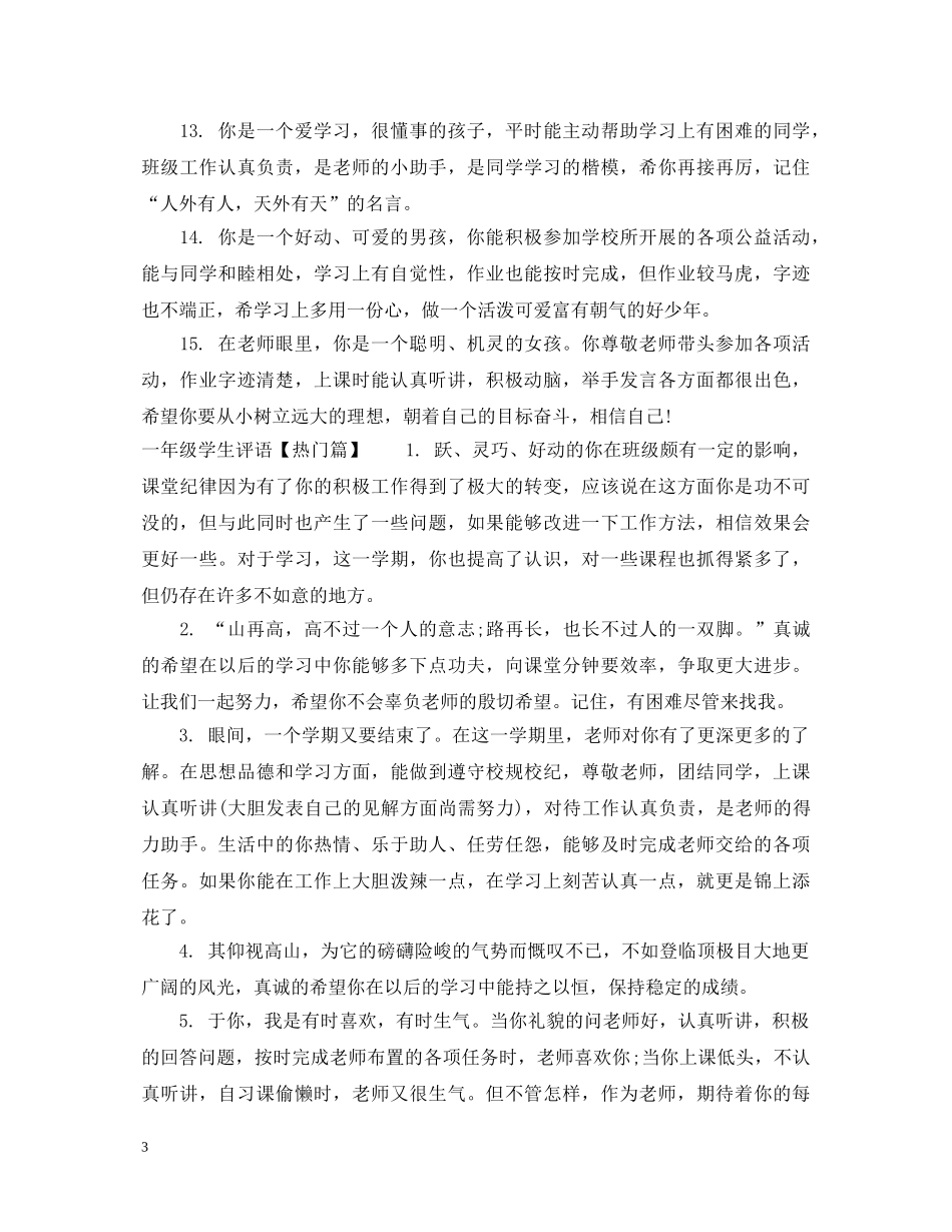 一年级语文学科评语_第3页