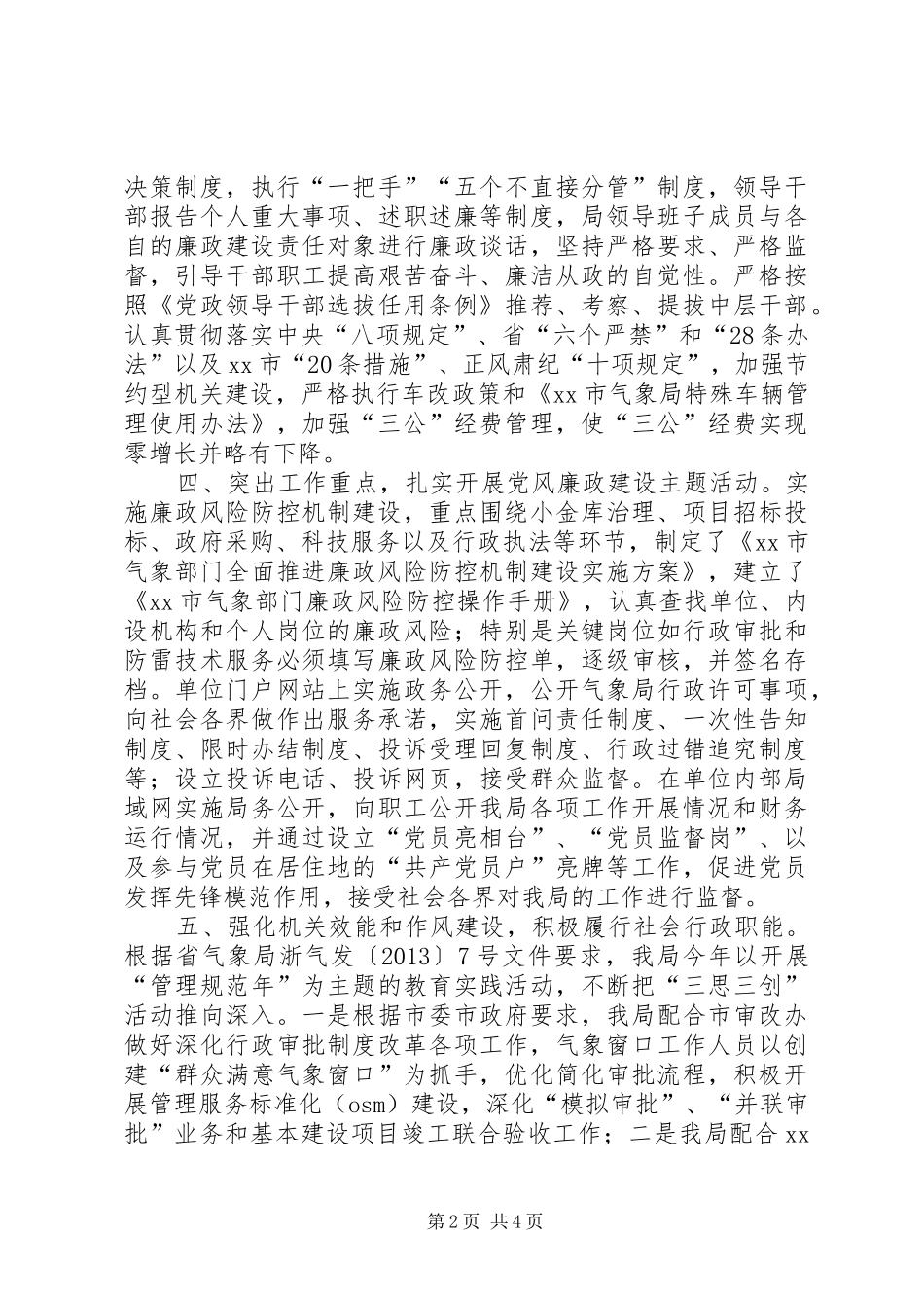 市气象局党风廉政建设工作总结报告 _第2页