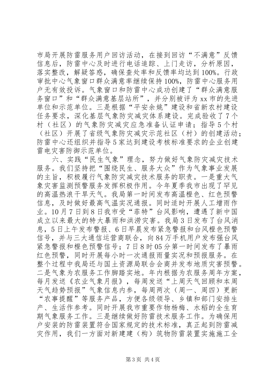 市气象局党风廉政建设工作总结报告 _第3页