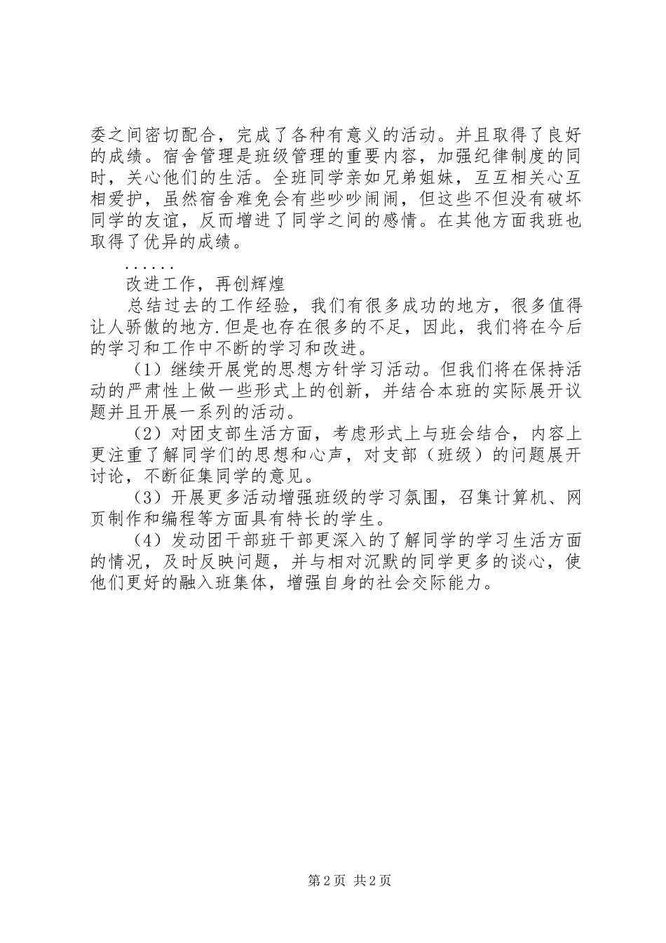 先进团支部工作总结 _第2页