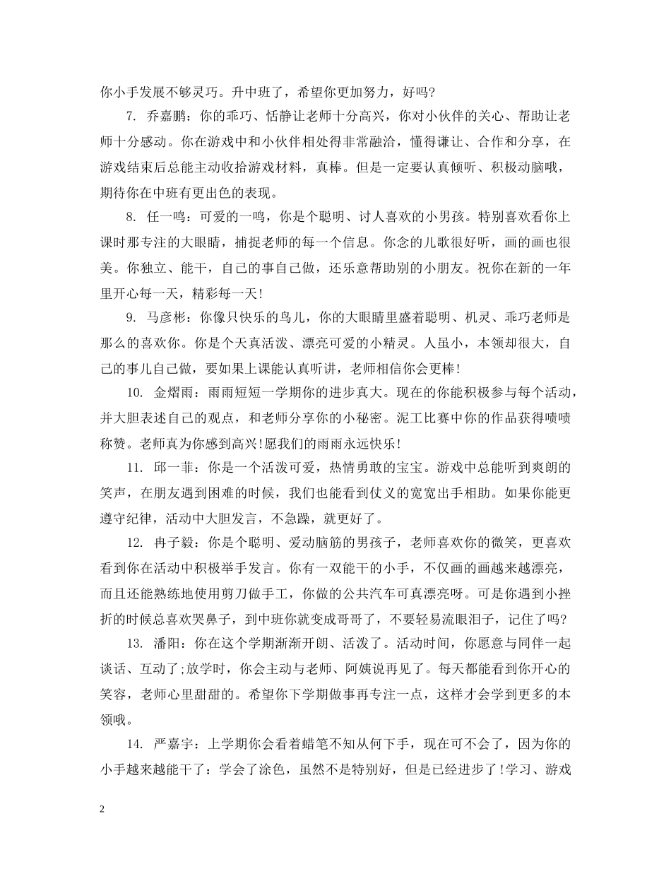 幼儿中班上期末评语 _第2页