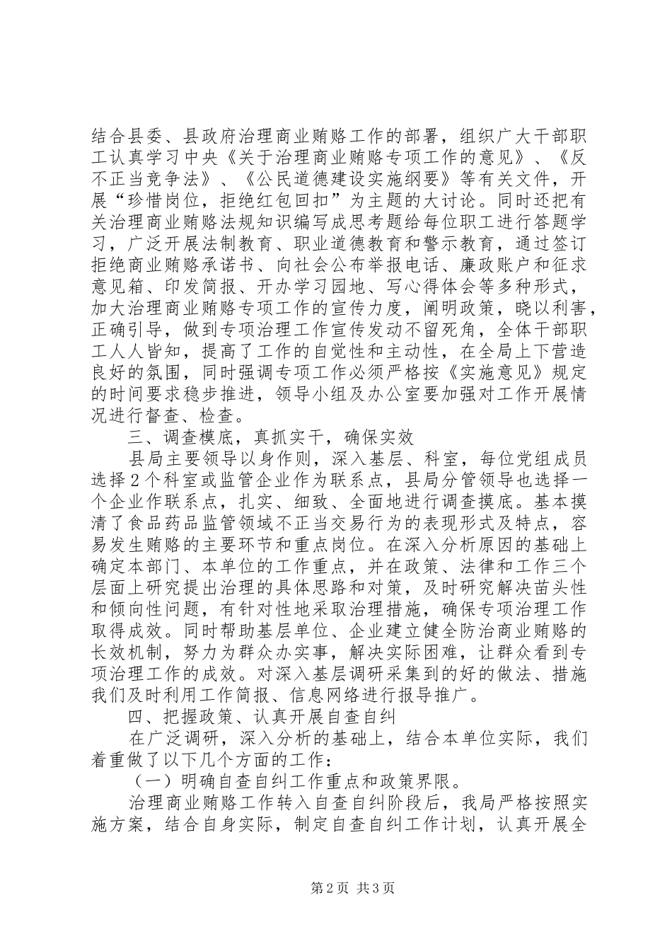 县药监局开展治理商业贿赂工作总结 _第2页