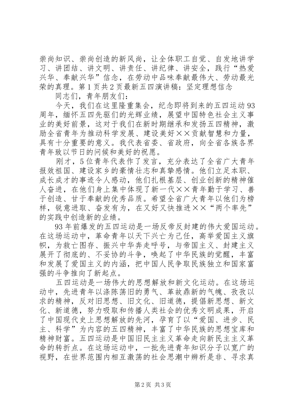 最新五一劳动节领导演讲稿范文与最新五四演讲稿范文：坚定理想信念_第2页