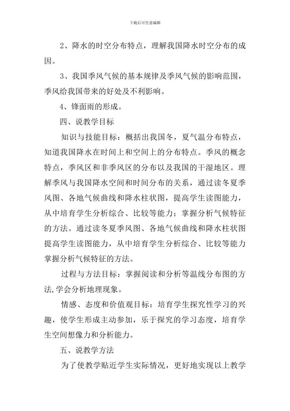 《中国的气候》说课稿_第2页