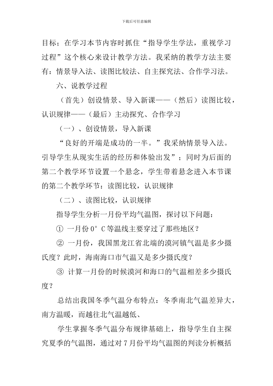 《中国的气候》说课稿_第3页