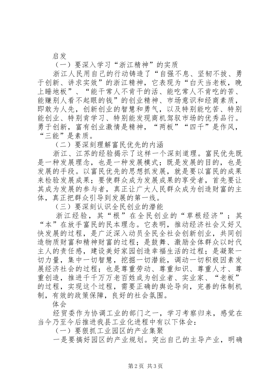 外出参观考察体会心得_第2页