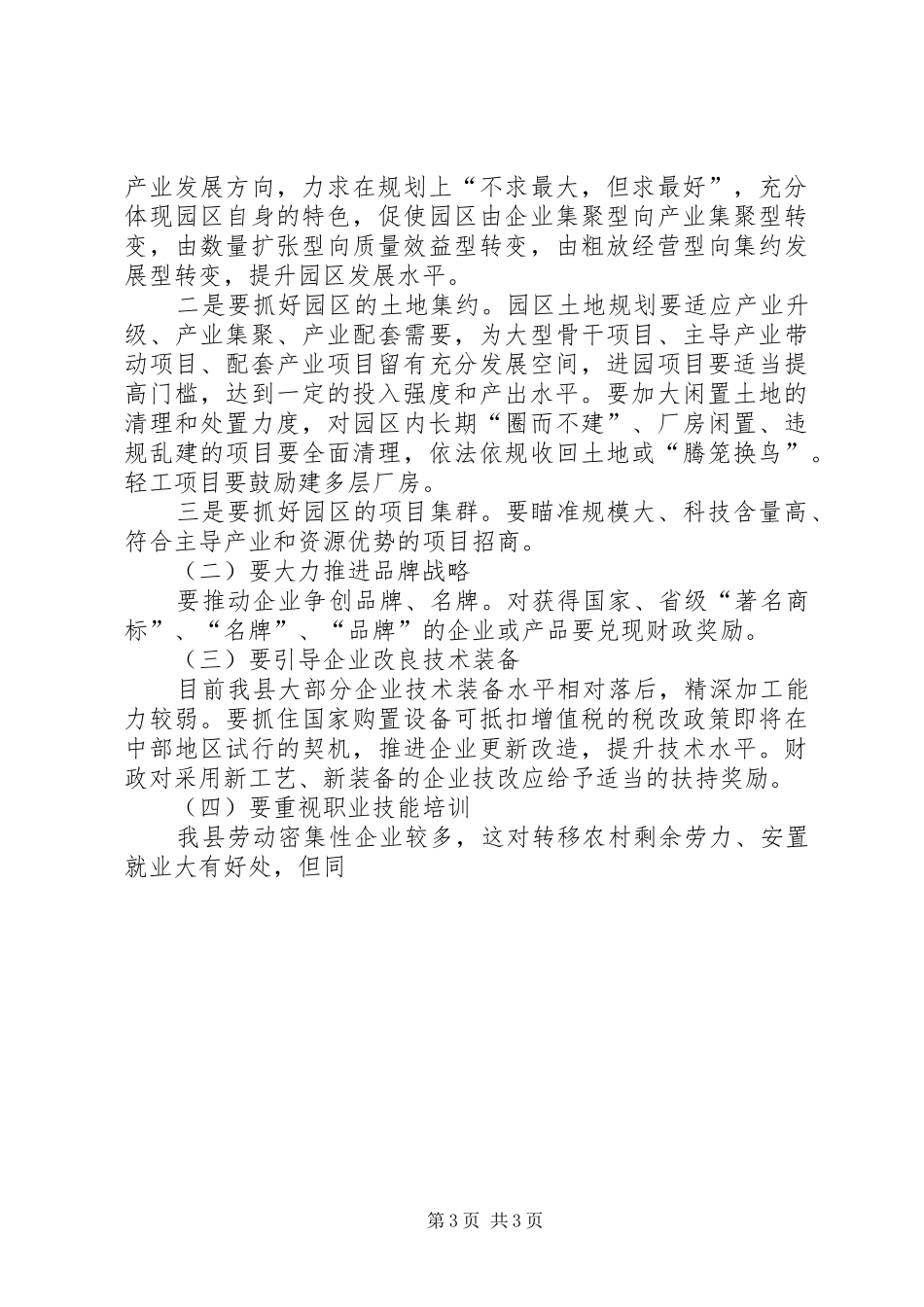 外出参观考察体会心得_第3页