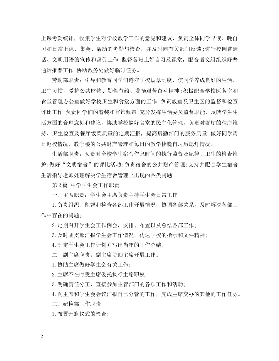 学生会工作职责范文 _第2页