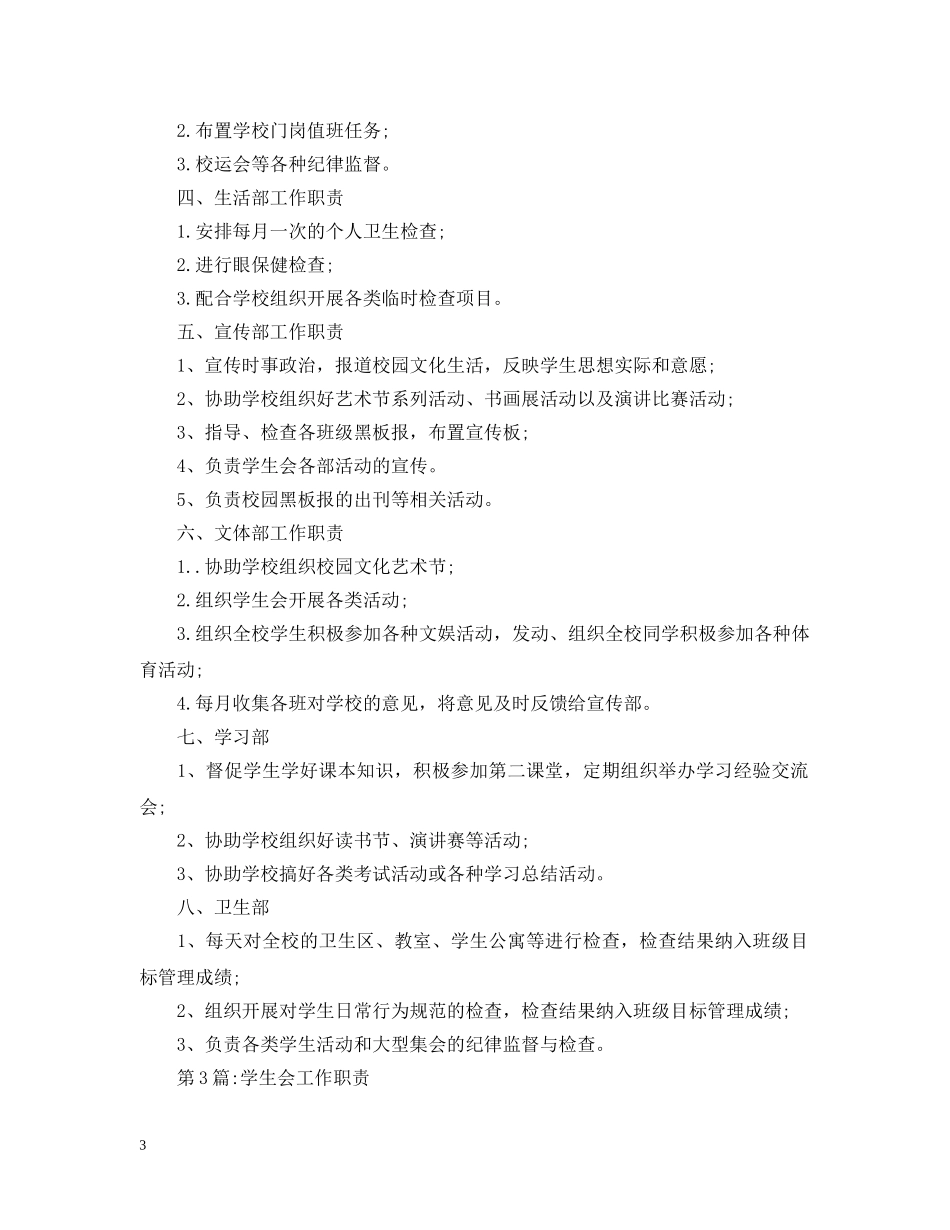 学生会工作职责范文 _第3页