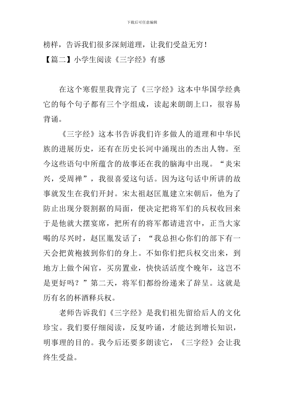 小学生阅读《三字经》有感_第2页