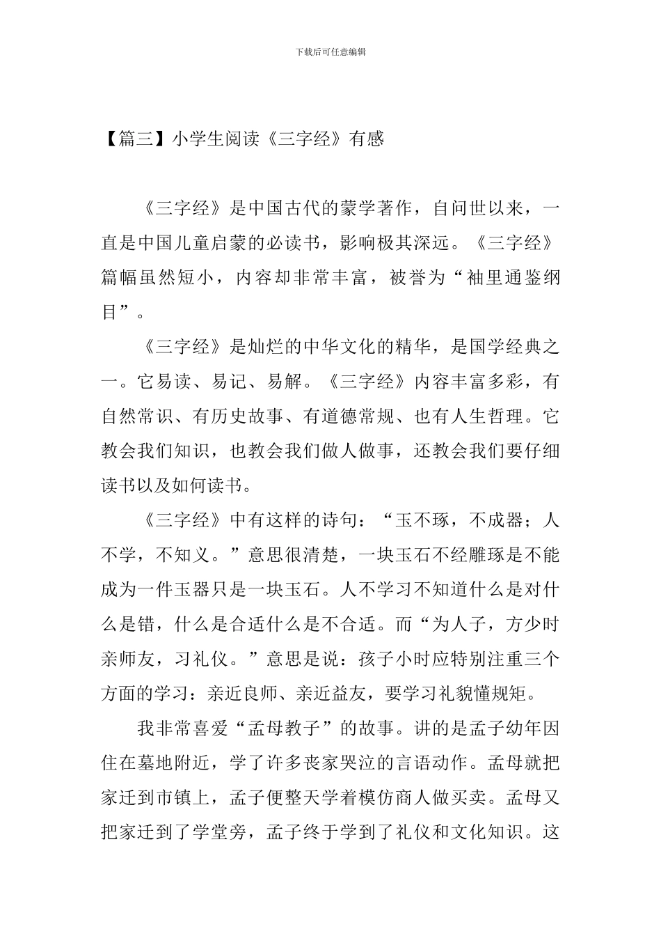 小学生阅读《三字经》有感_第3页