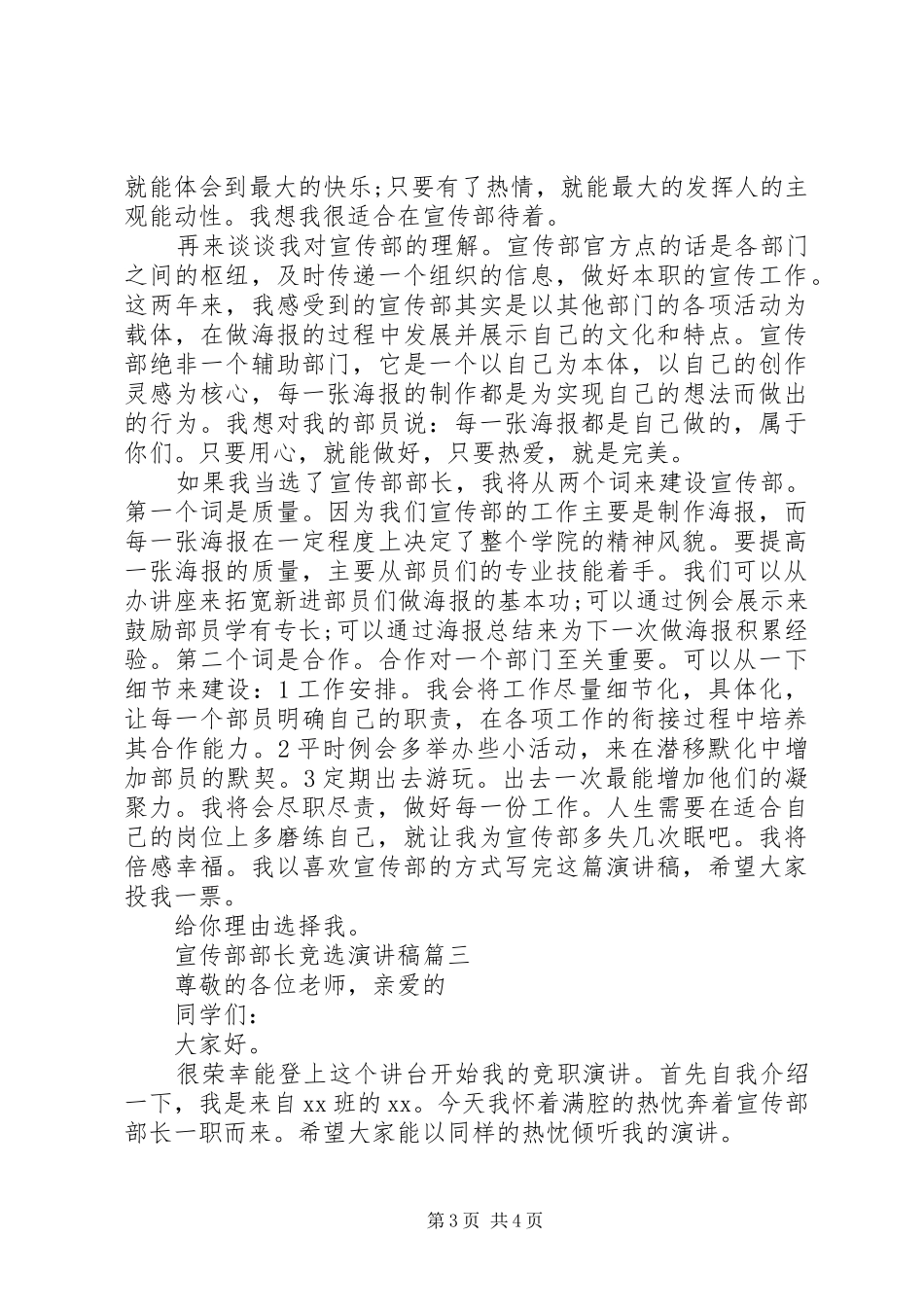 宣传部部长竞选演讲稿范文宣传部部长竞选的演讲稿范文_第3页