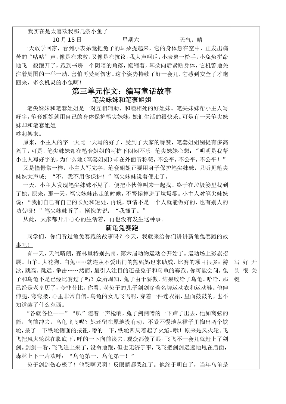 四年级上册语文各单元作文类型及范文_第2页