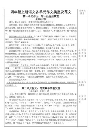 四年级上册语文各单元作文类型及范文