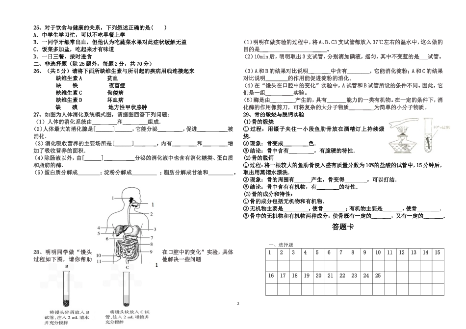 七下第一次月考42_第2页