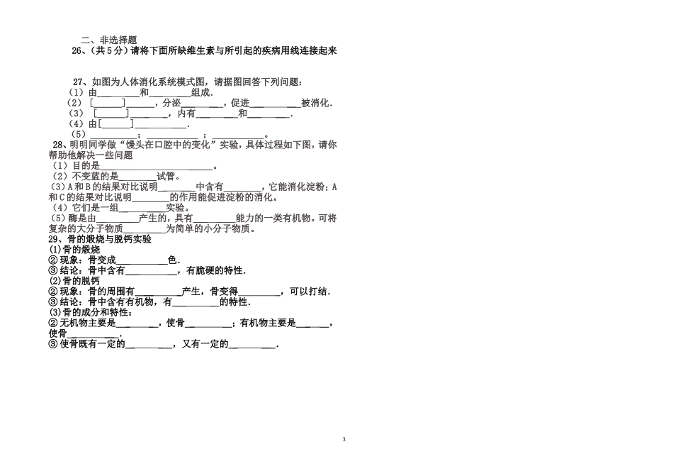 七下第一次月考42_第3页