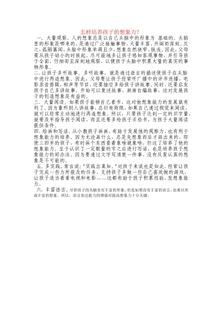 怎样培养孩子的想象力