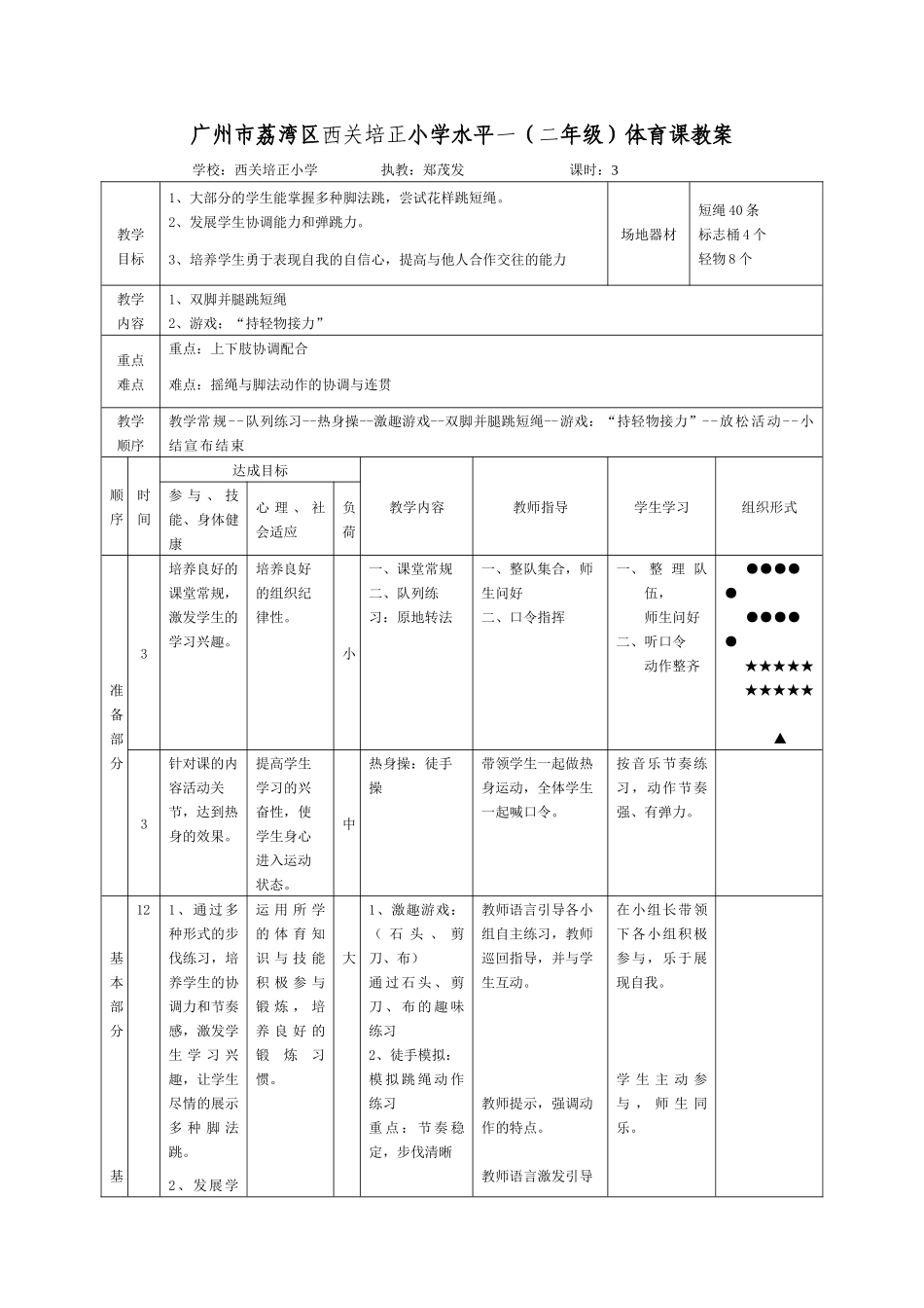 二年课时体育教案_第1页
