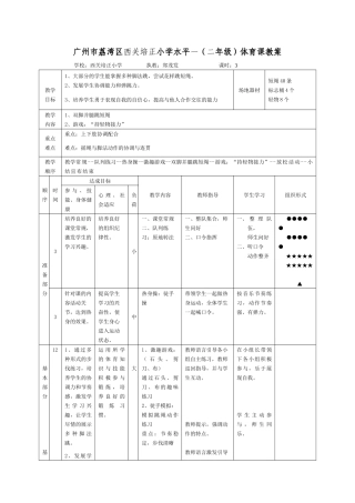 二年课时体育教案