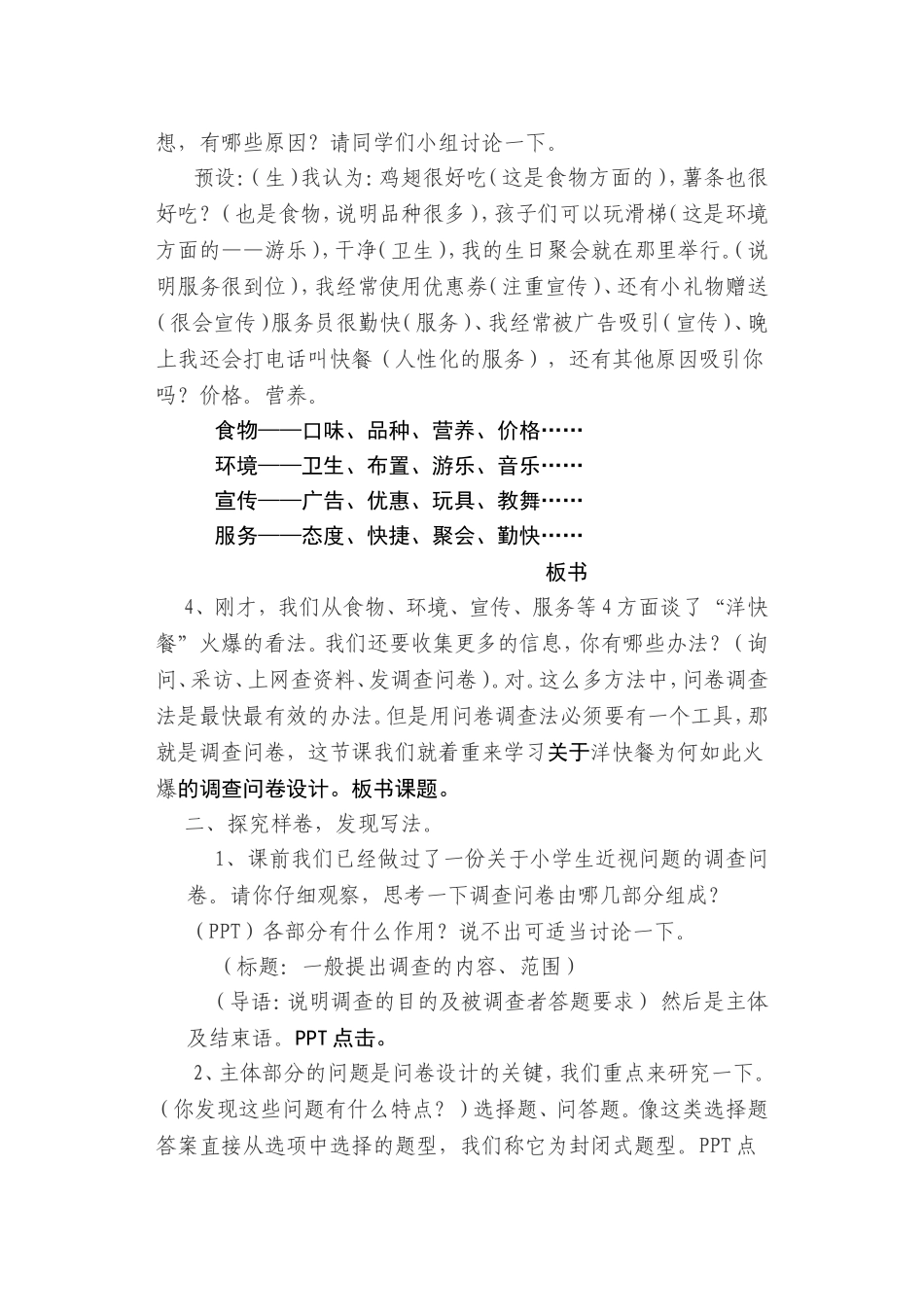 关于洋快餐为何如此火爆的调查问卷设计_第2页