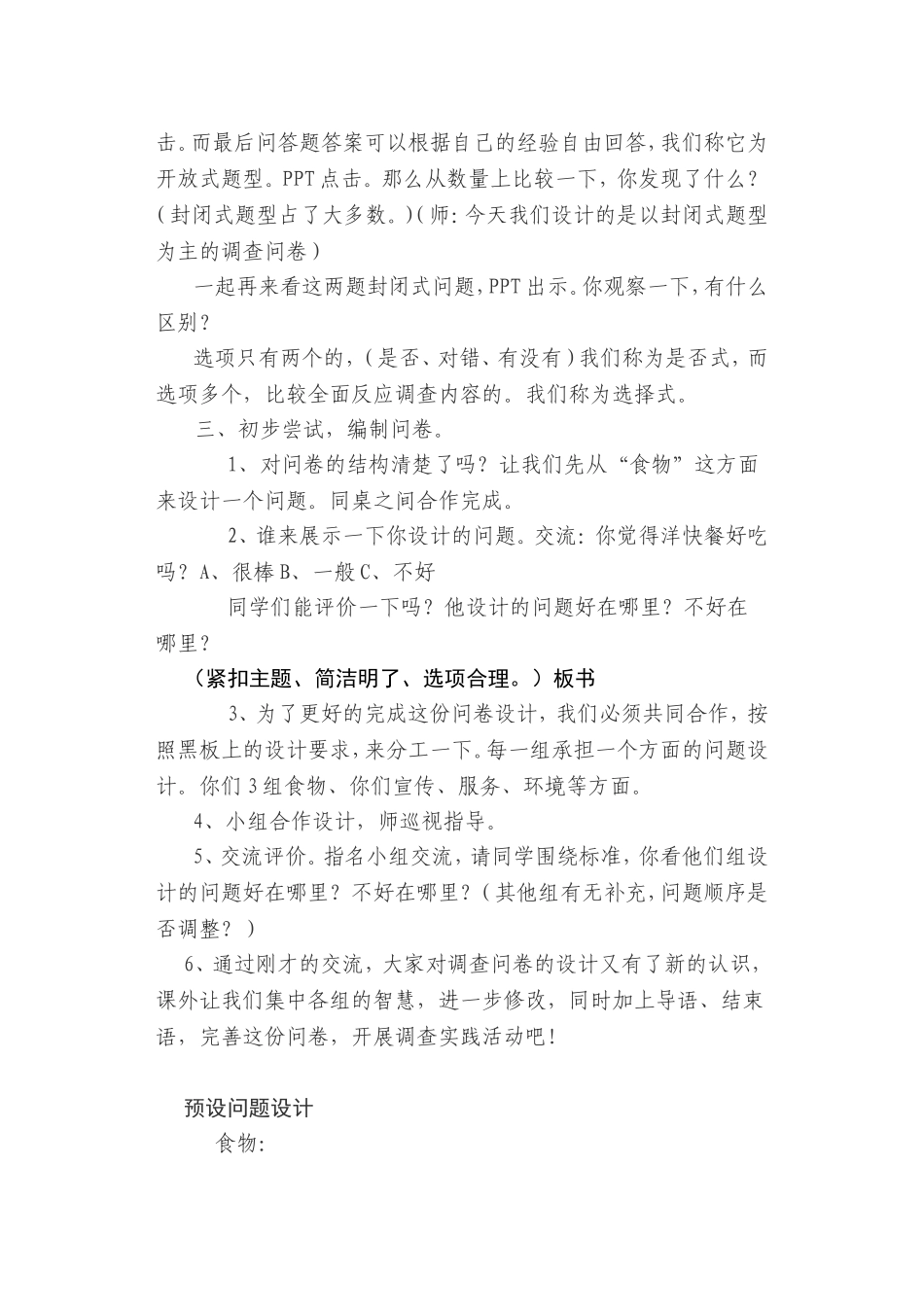 关于洋快餐为何如此火爆的调查问卷设计_第3页