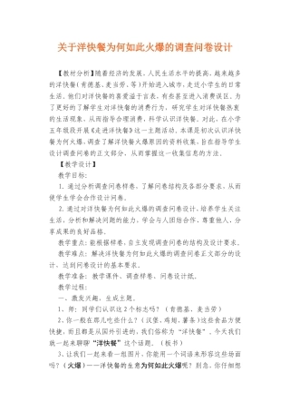 关于洋快餐为何如此火爆的调查问卷设计