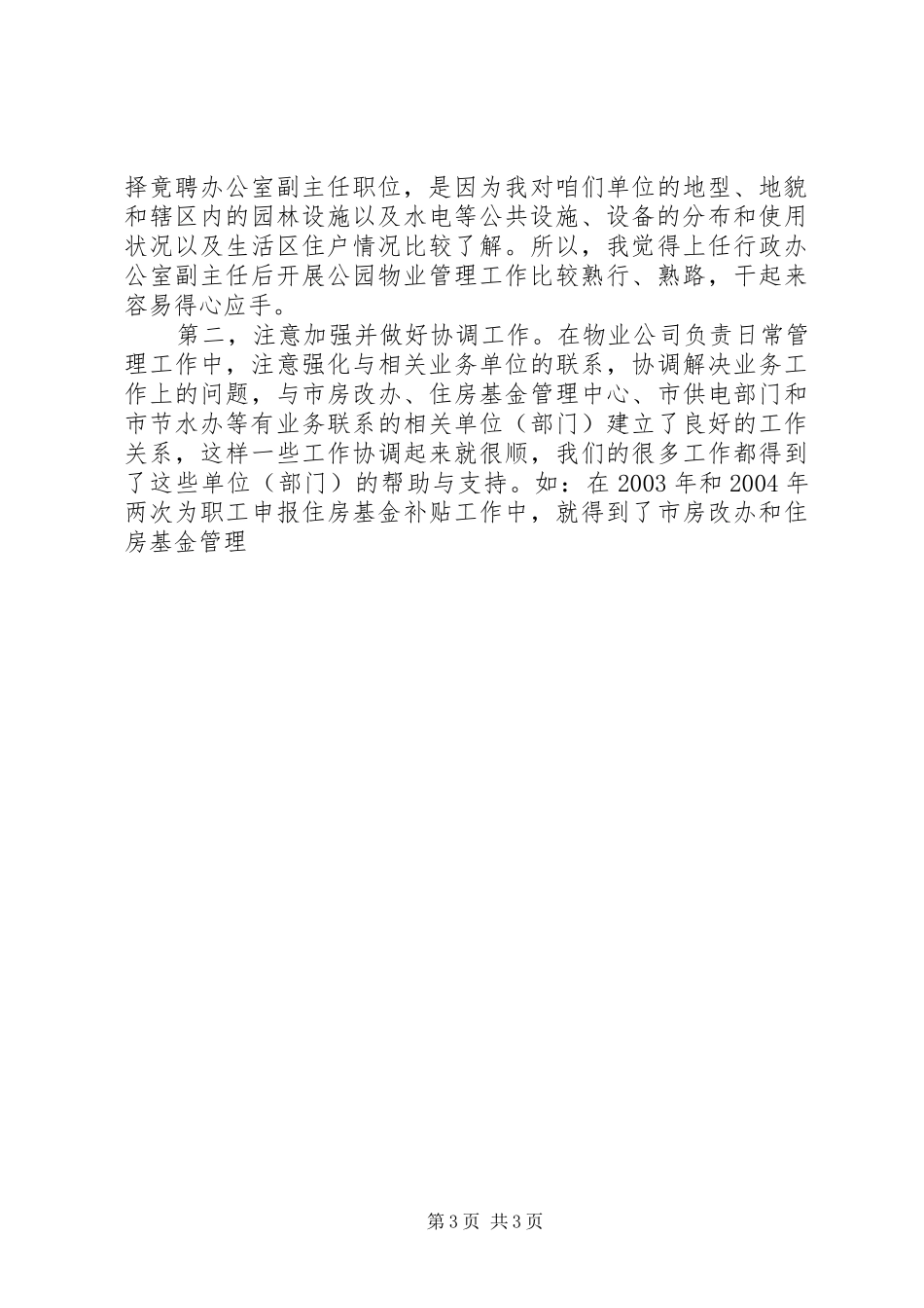 中层领导干部竞争上岗演讲稿集锦_第3页